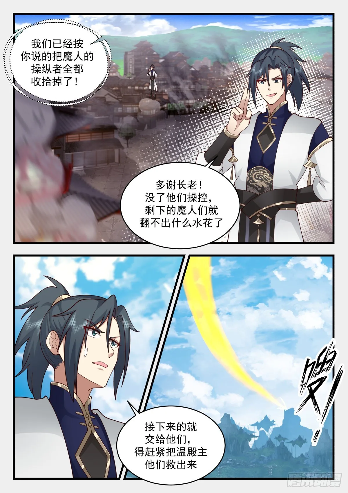 2271 魔气再现篇---误杀 第4页