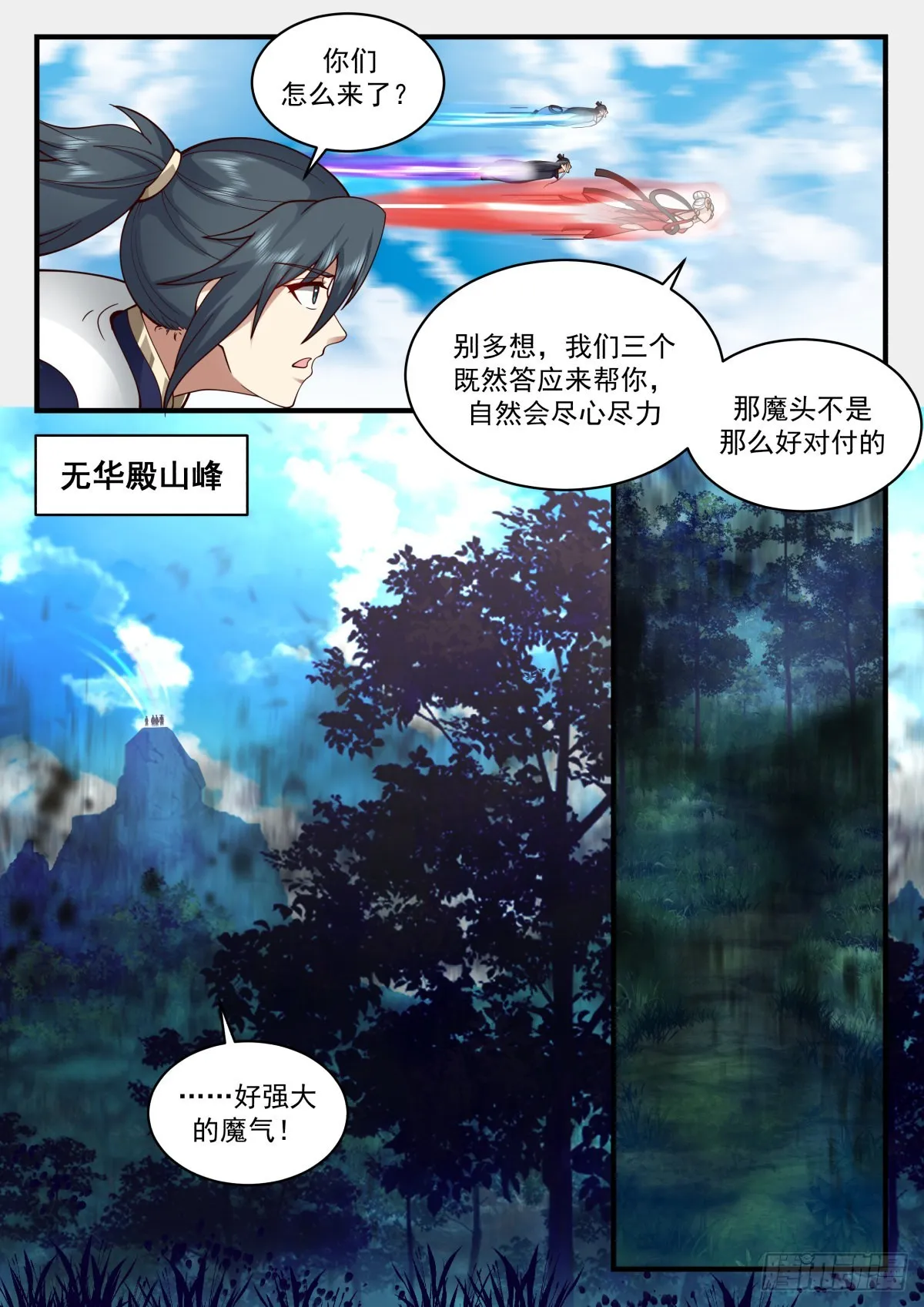 2271 魔气再现篇---误杀 第5页