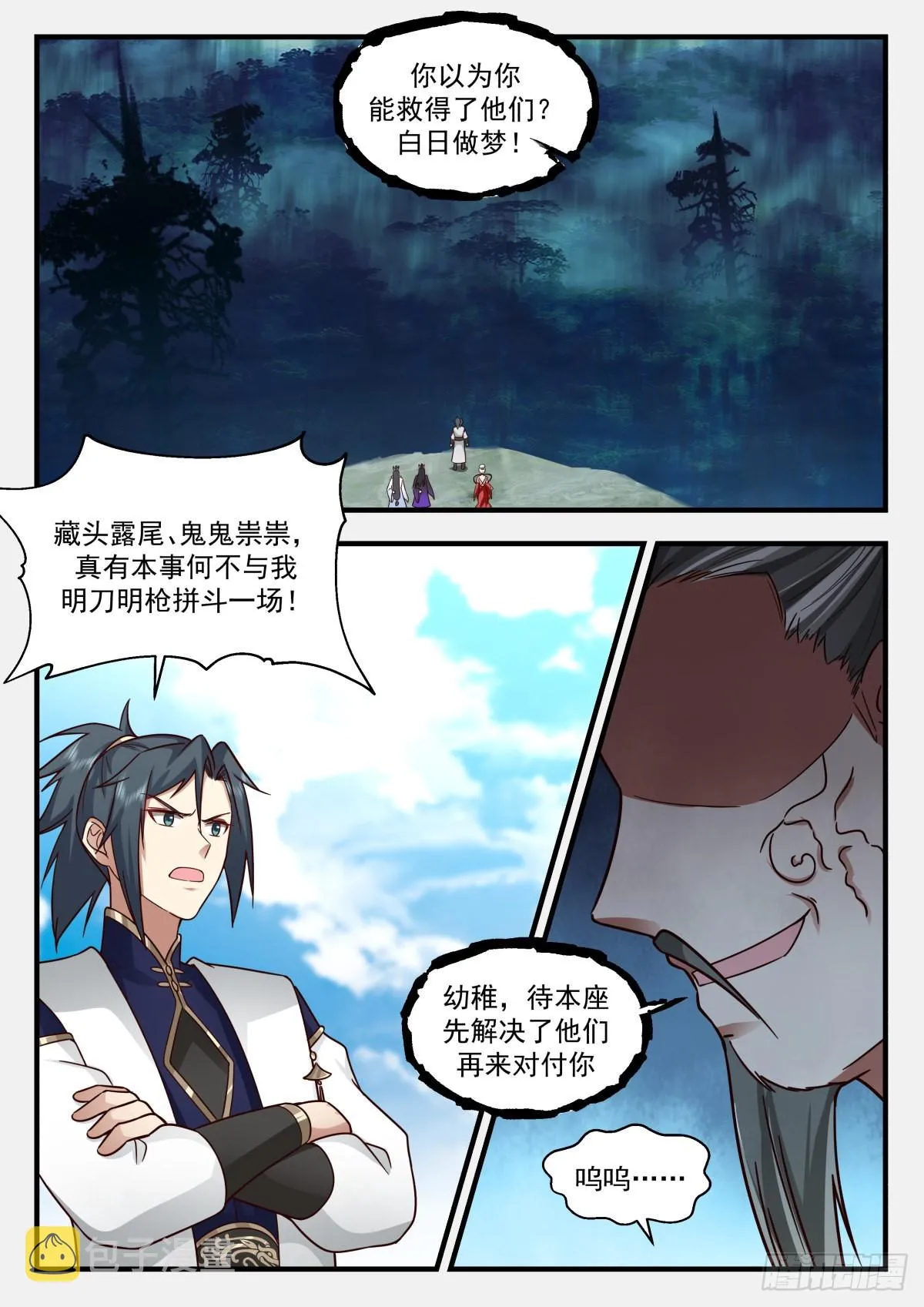 2271 魔气再现篇---误杀 第6页