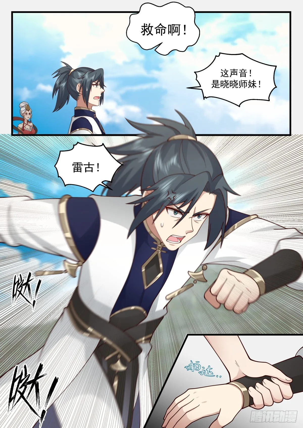 2271 魔气再现篇---误杀 第7页