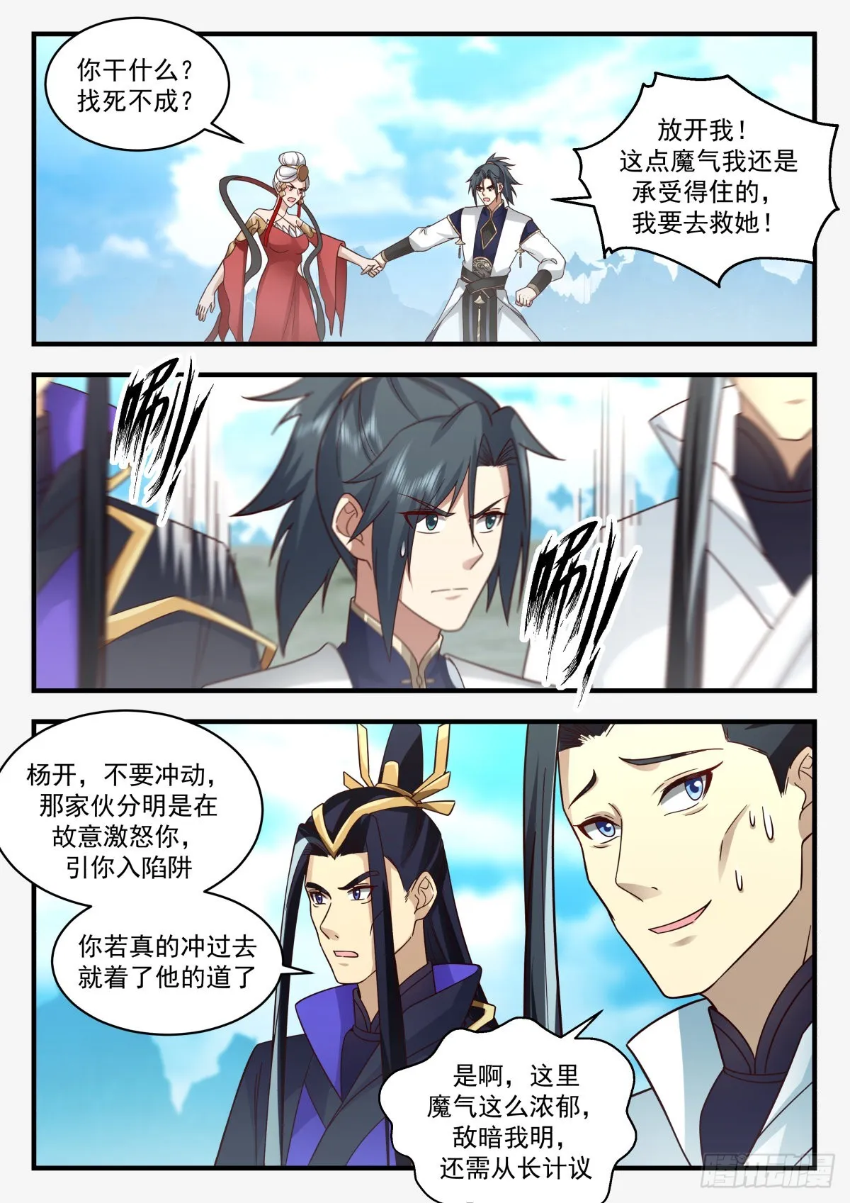 2271 魔气再现篇---误杀 第8页