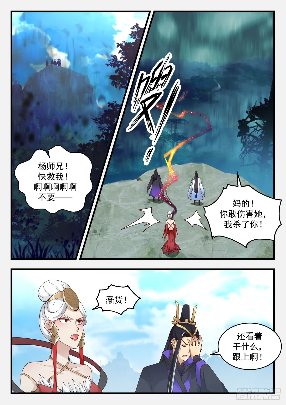 2271 魔气再现篇---误杀 第9页