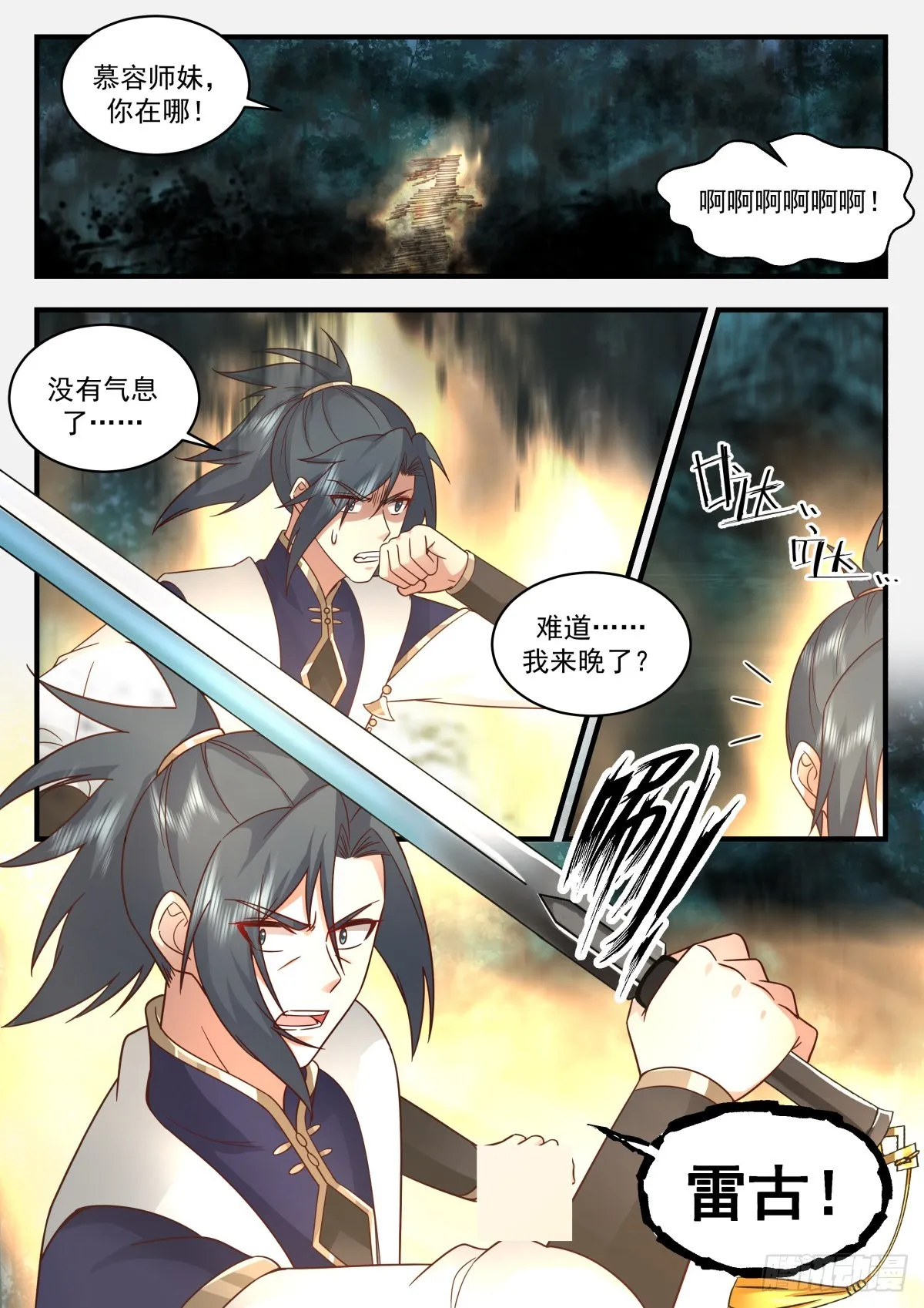 2271 魔气再现篇---误杀 第10页