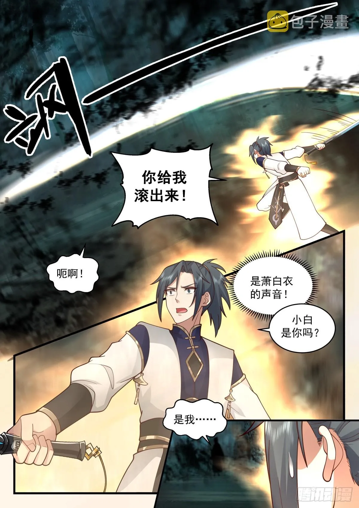 2271 魔气再现篇---误杀 第11页