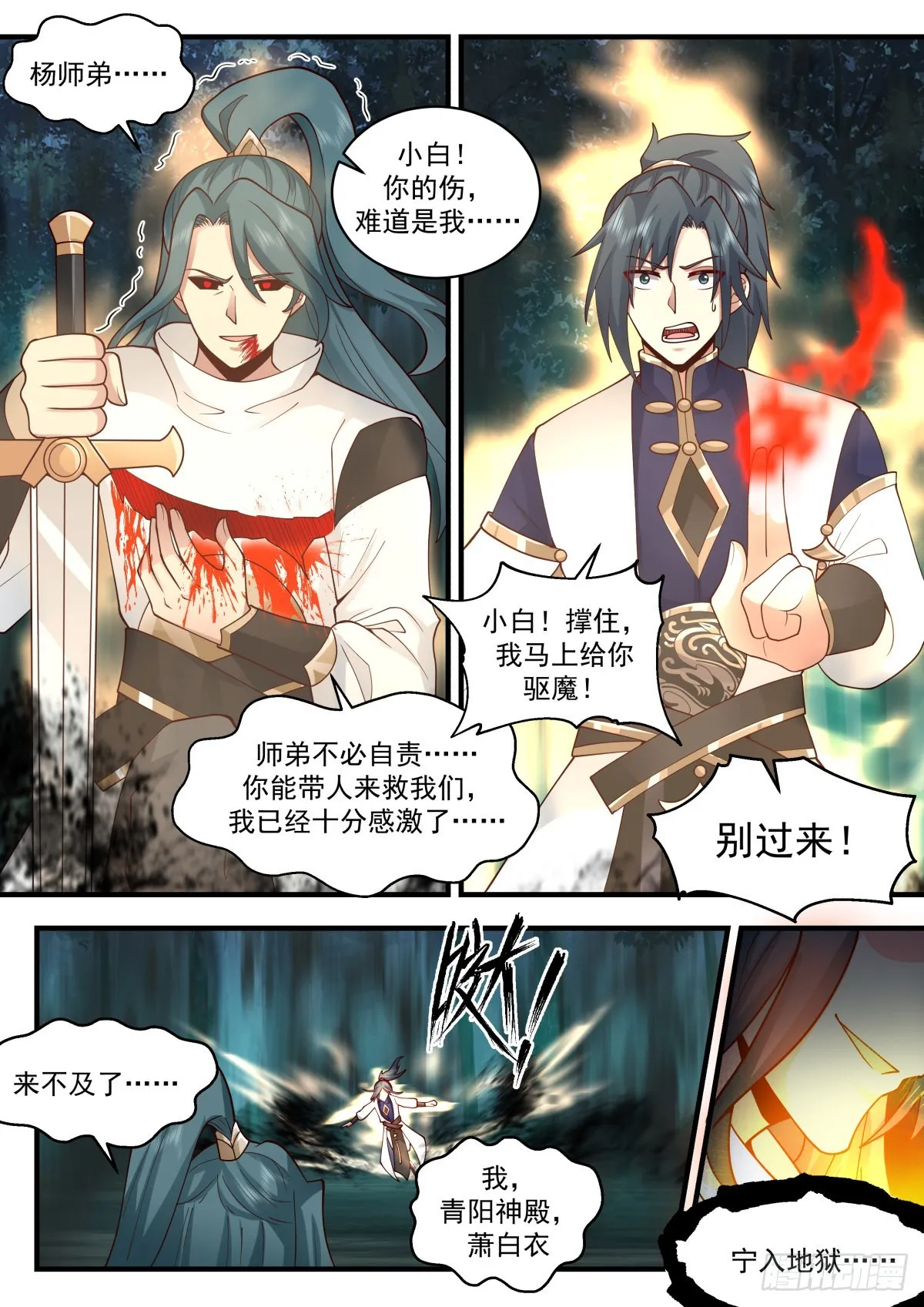 2271 魔气再现篇---误杀 第12页