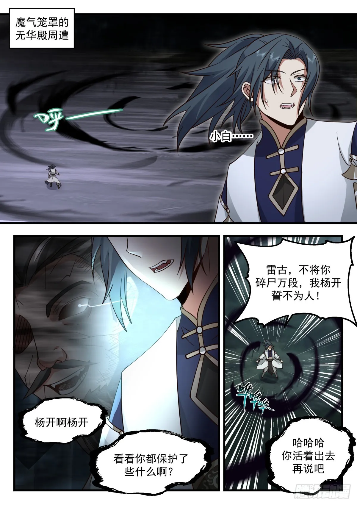 2272 魔气再现篇---地狱绘卷 第2页