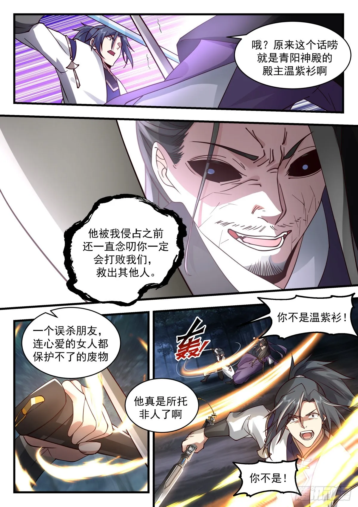 2272 魔气再现篇---地狱绘卷 第4页