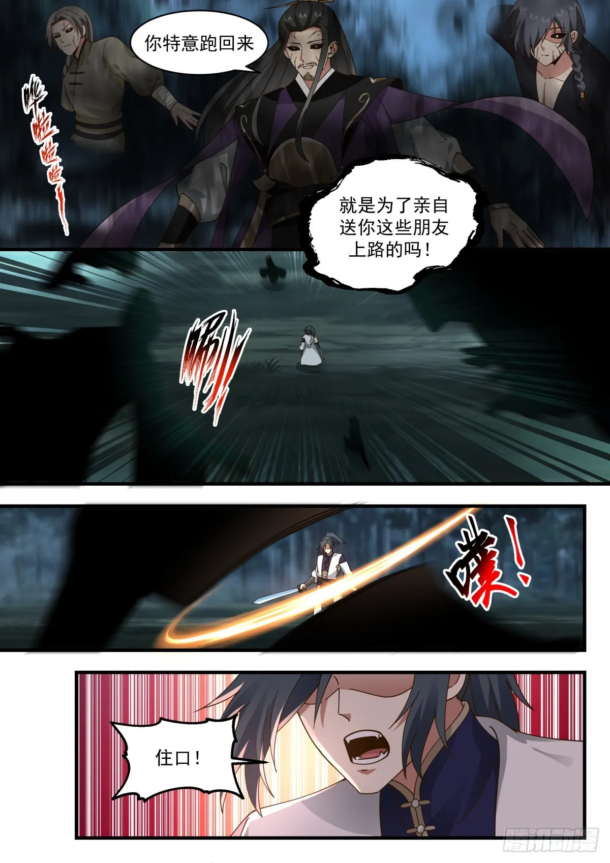 2272 魔气再现篇---地狱绘卷 第5页