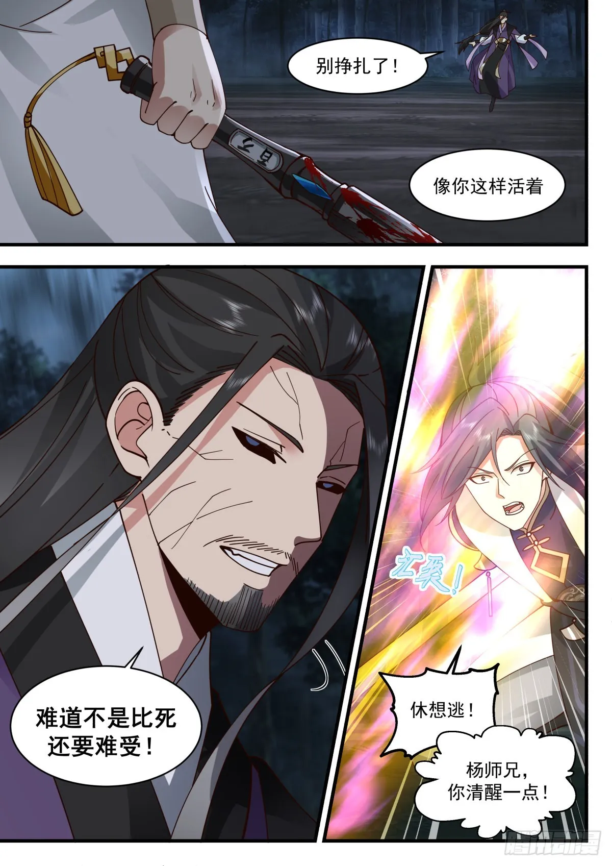 2272 魔气再现篇---地狱绘卷 第6页