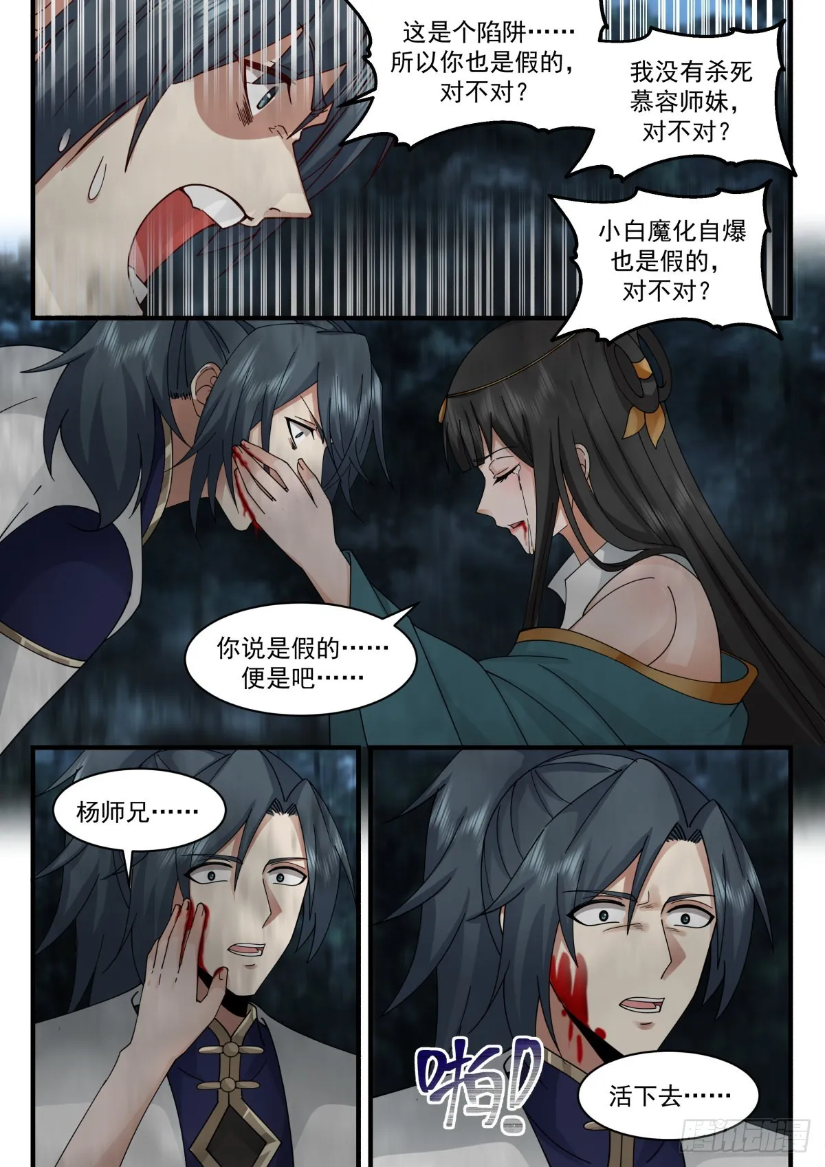 2272 魔气再现篇---地狱绘卷 第8页