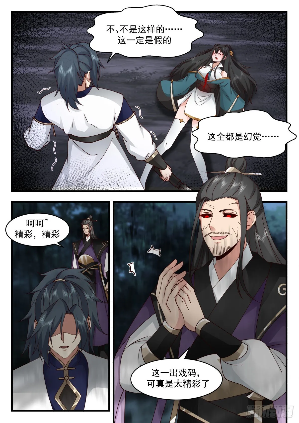 2272 魔气再现篇---地狱绘卷 第9页
