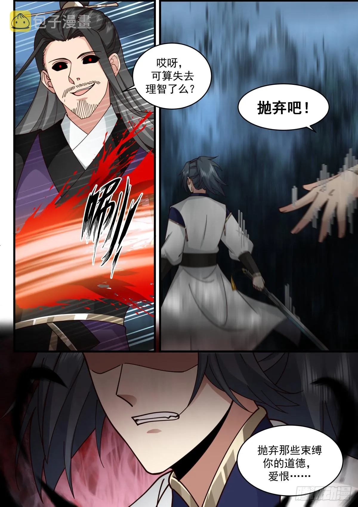2272 魔气再现篇---地狱绘卷 第10页