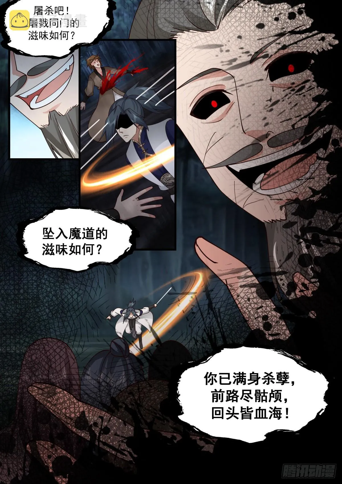 2272 魔气再现篇---地狱绘卷 第11页