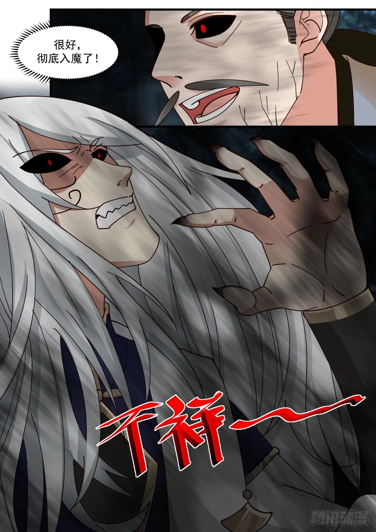 2272 魔气再现篇---地狱绘卷 第13页