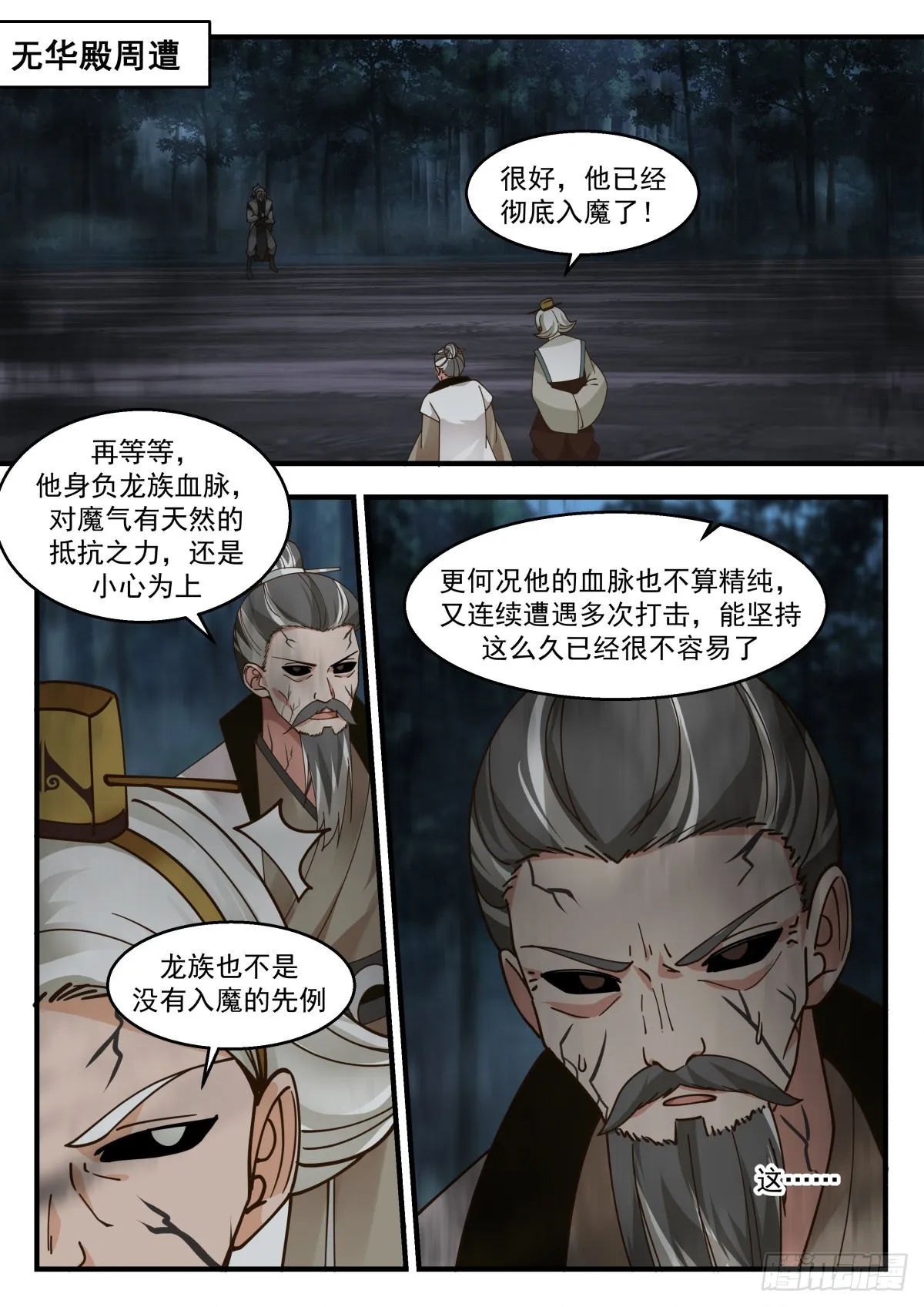 2273 魔气再现篇---心魔夺舍 第2页
