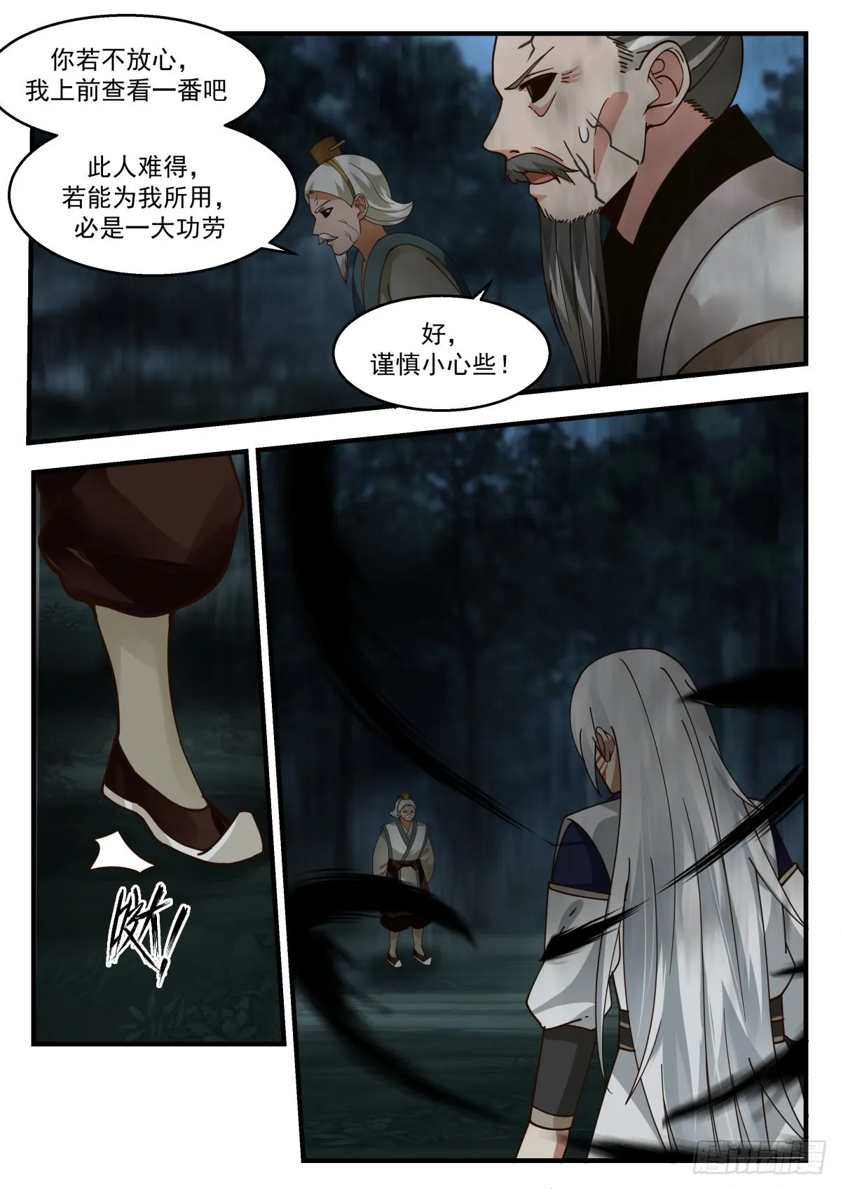 2273 魔气再现篇---心魔夺舍 第3页