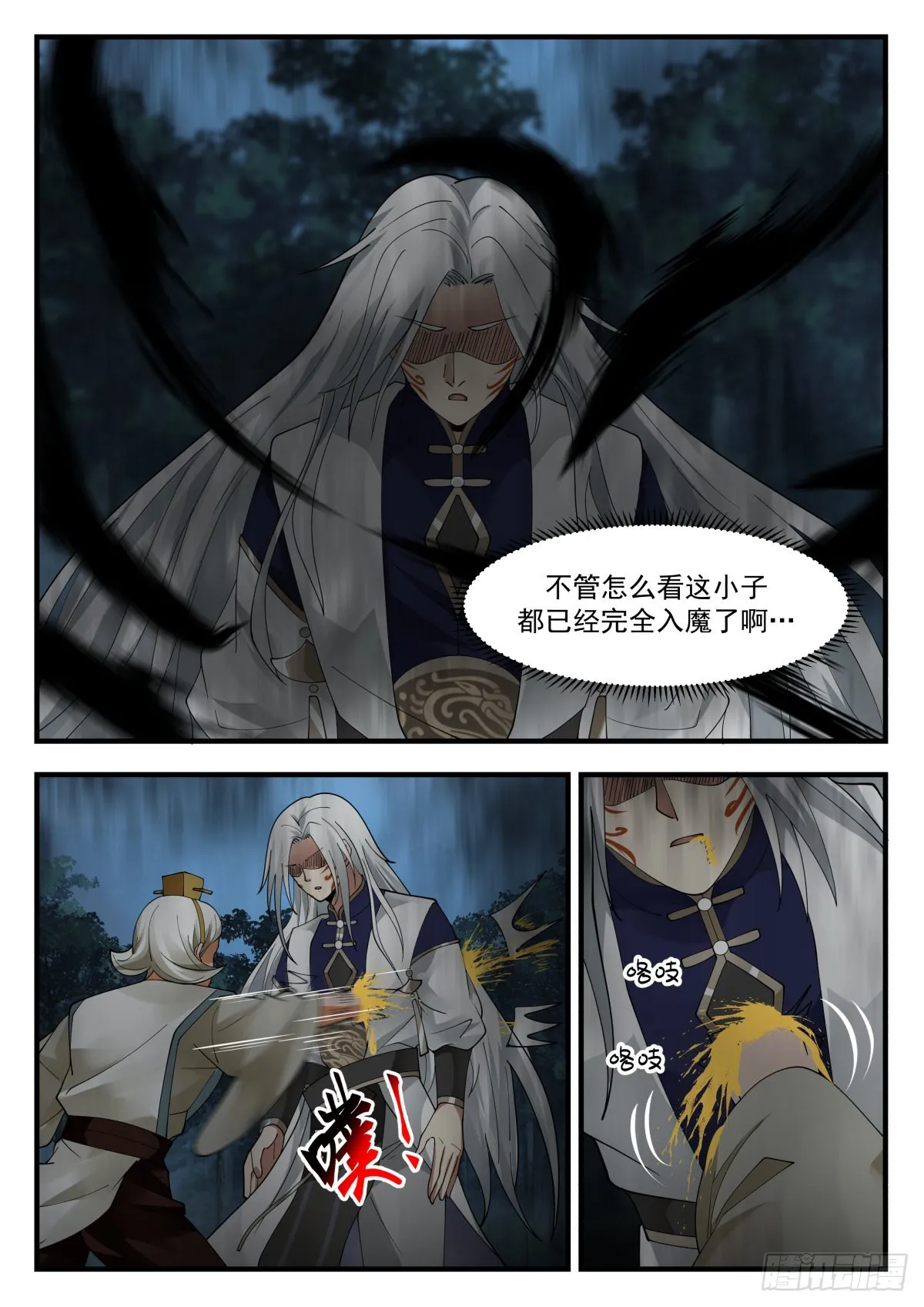 2273 魔气再现篇---心魔夺舍 第4页