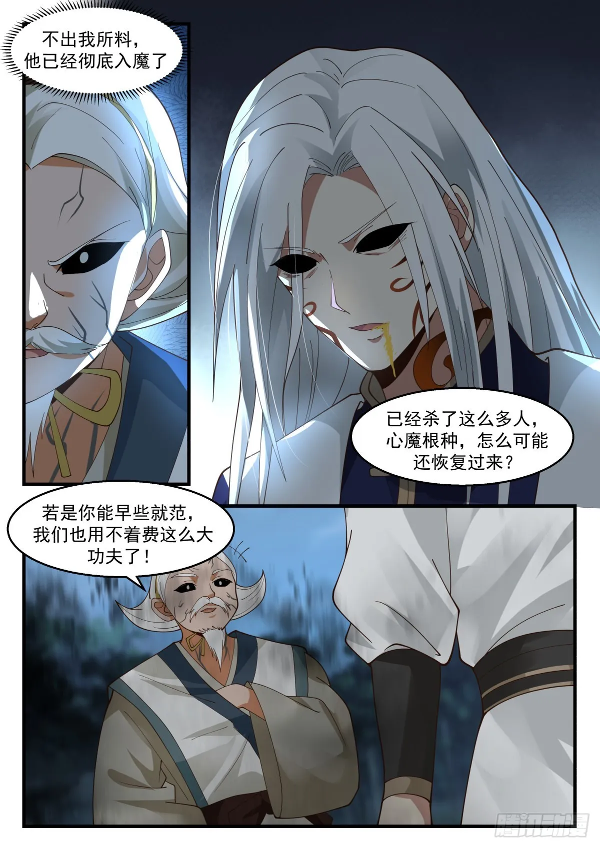 2273 魔气再现篇---心魔夺舍 第5页