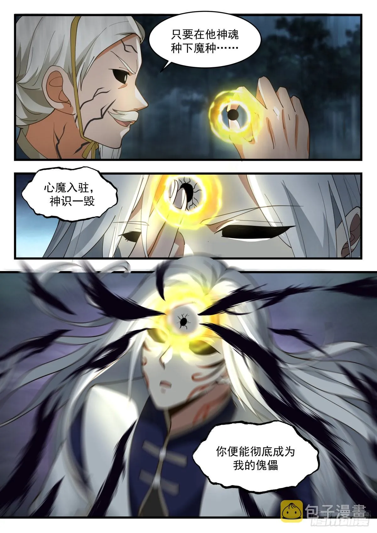 2273 魔气再现篇---心魔夺舍 第6页