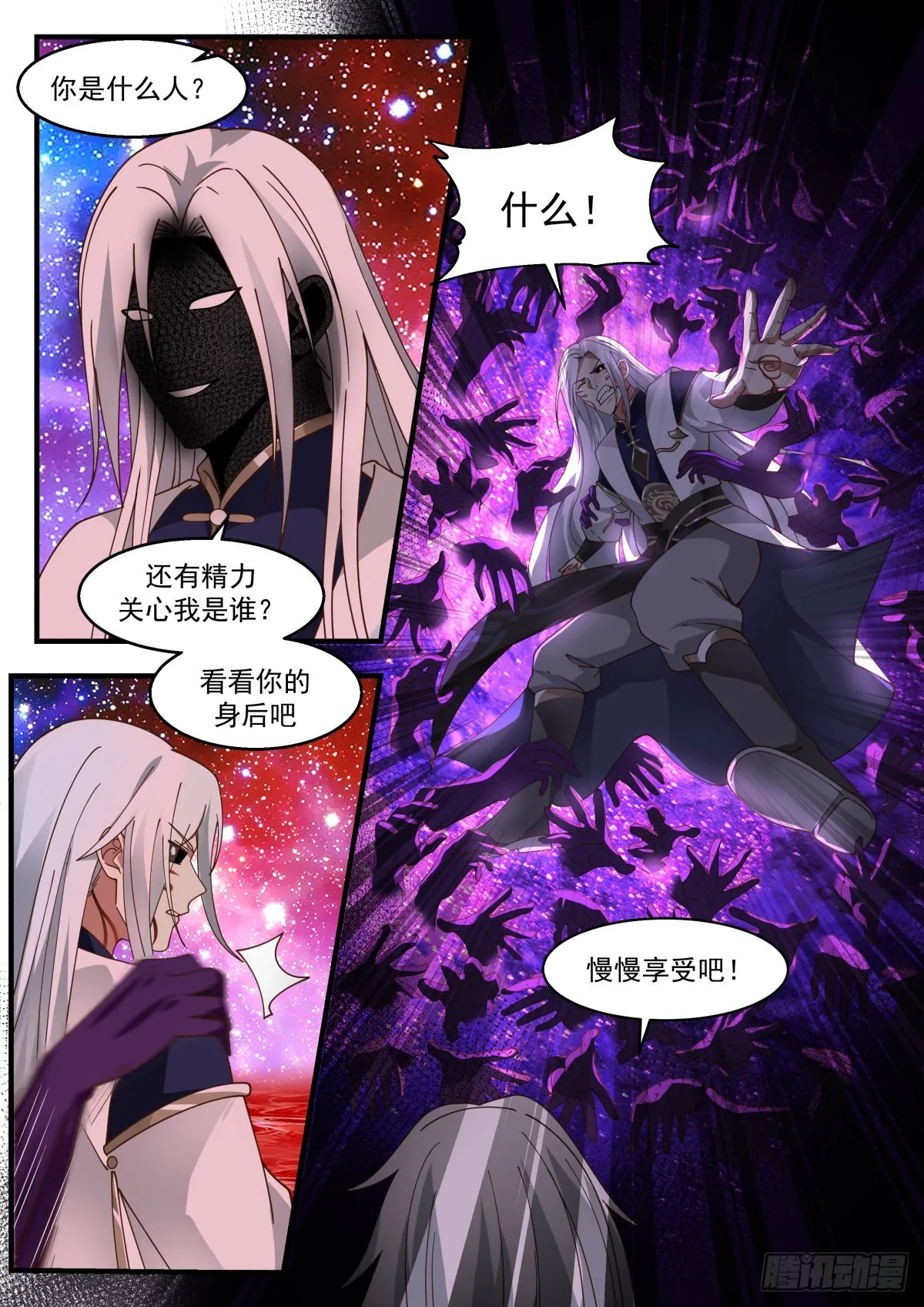 2273 魔气再现篇---心魔夺舍 第8页