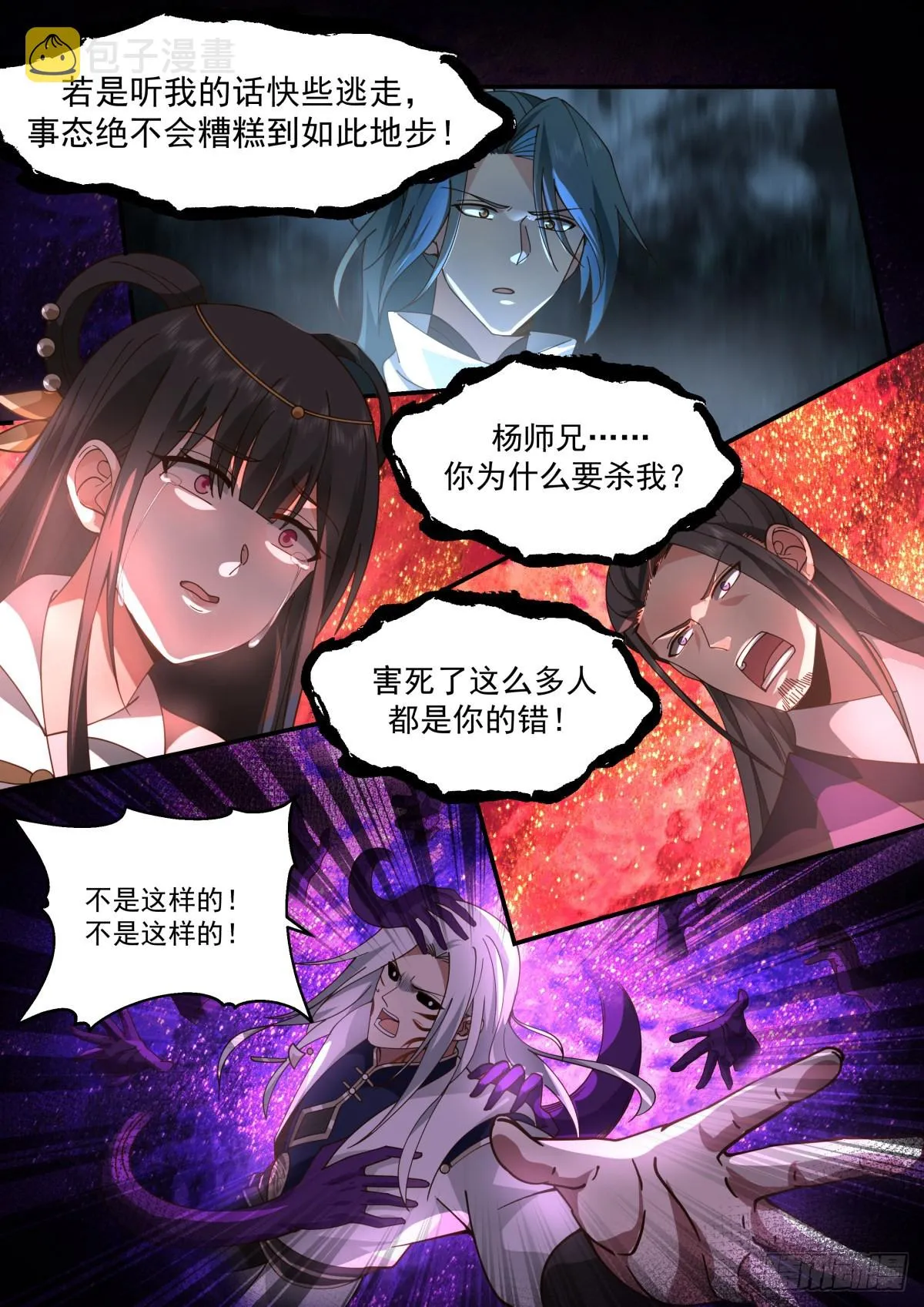 2273 魔气再现篇---心魔夺舍 第9页