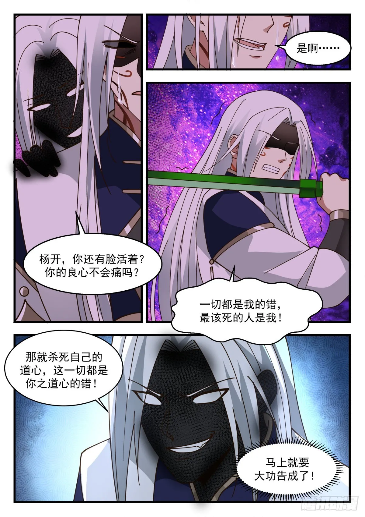 2273 魔气再现篇---心魔夺舍 第11页