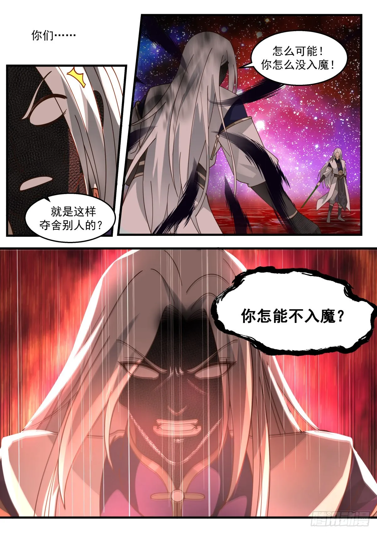 2273 魔气再现篇---心魔夺舍 第12页