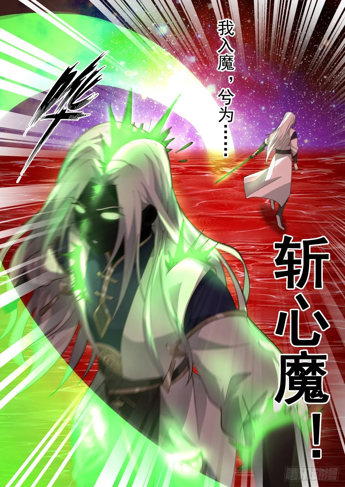 2273 魔气再现篇---心魔夺舍 第13页