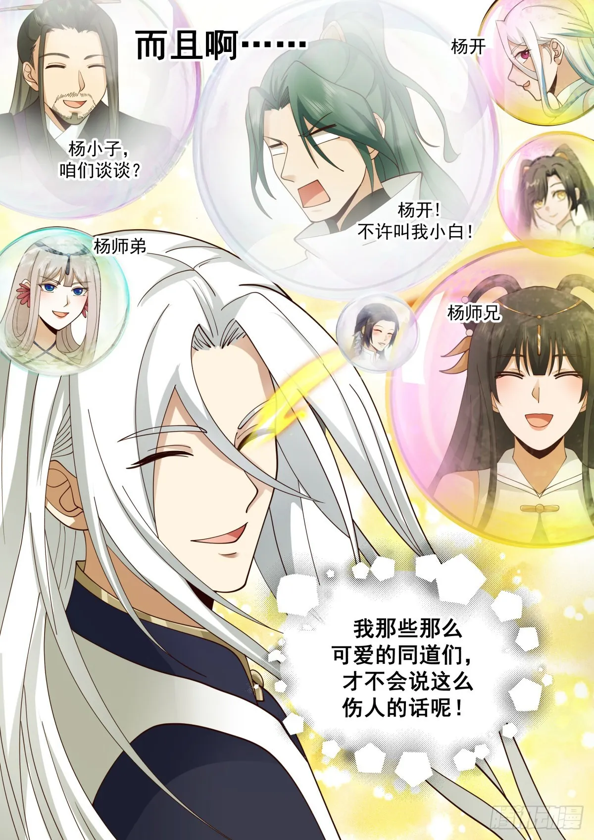 2273 魔气再现篇---心魔夺舍 第14页