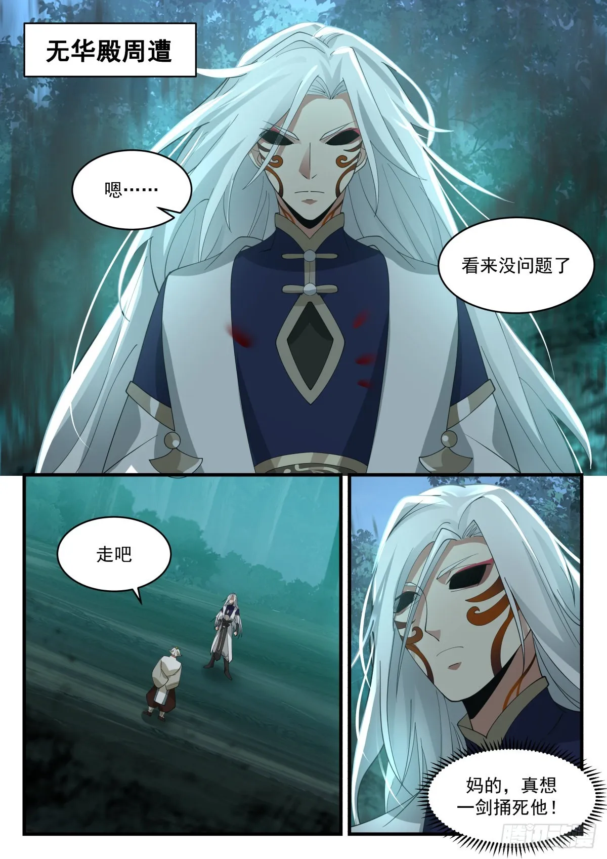 2274 魔气再现篇---兵不厌诈 第2页