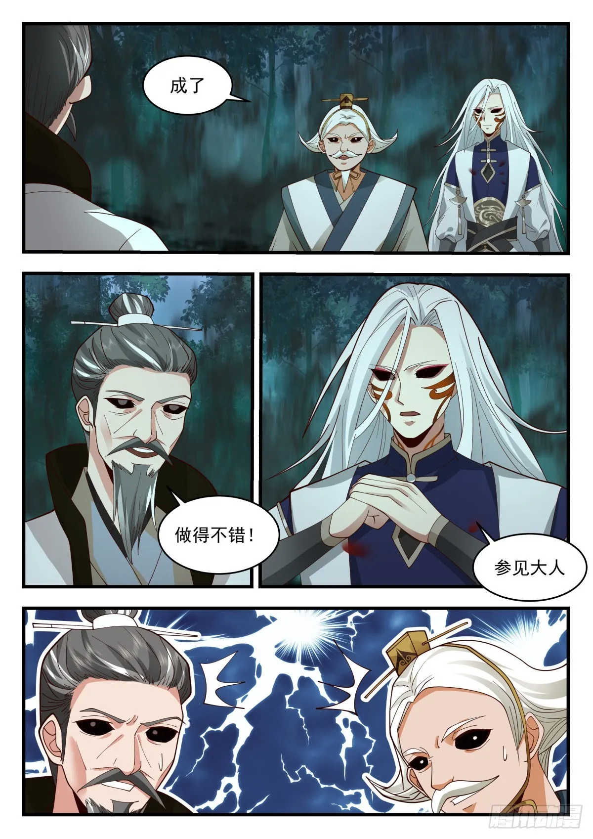 2274 魔气再现篇---兵不厌诈 第3页