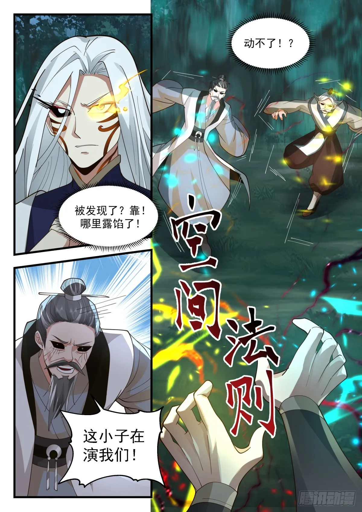 2274 魔气再现篇---兵不厌诈 第4页