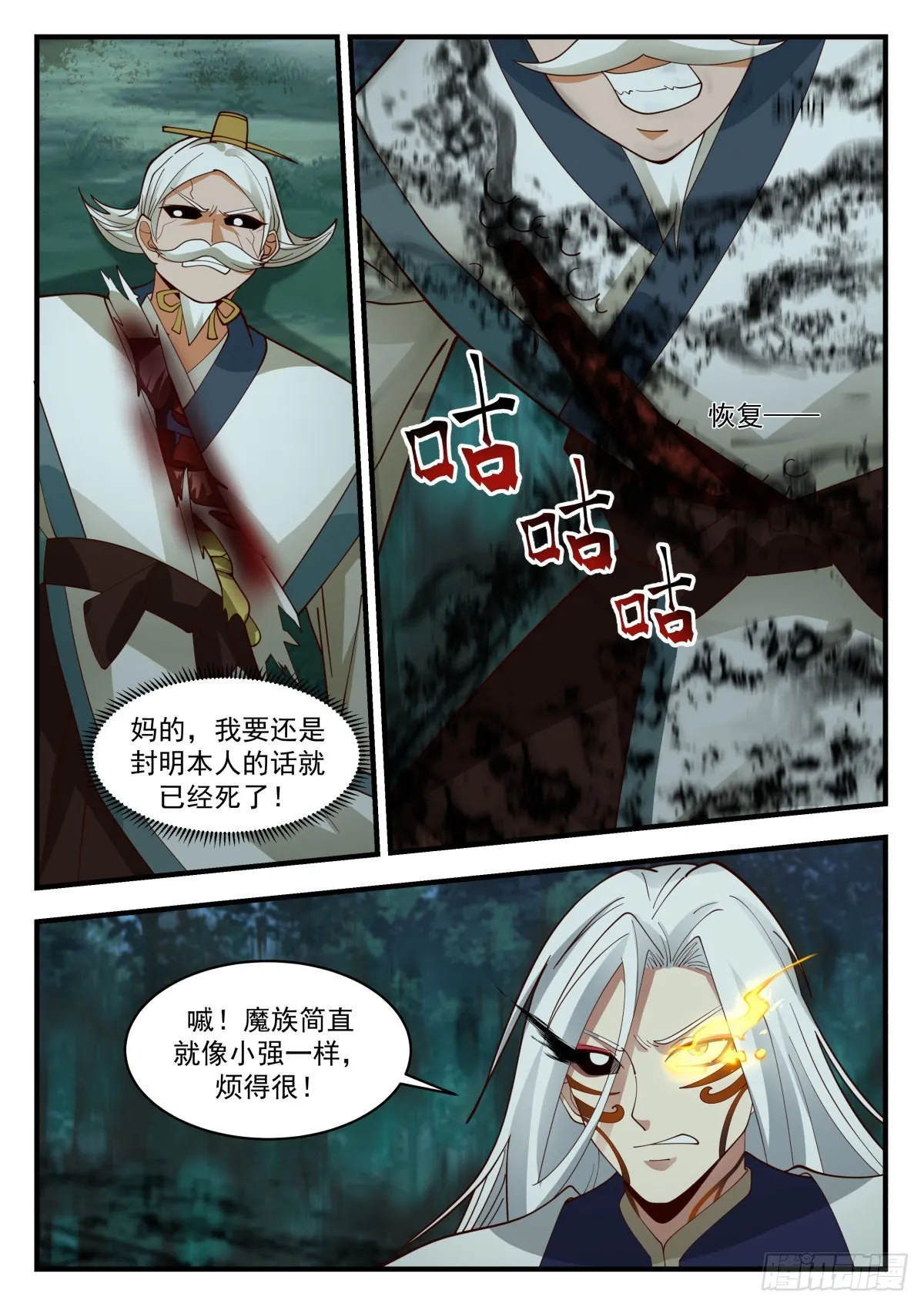 2274 魔气再现篇---兵不厌诈 第6页