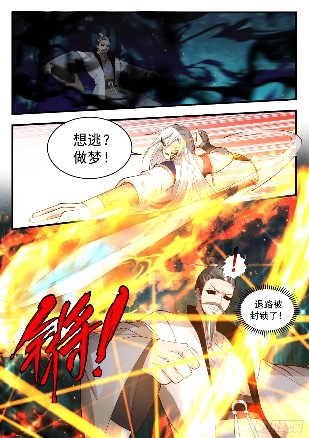 2274 魔气再现篇---兵不厌诈 第7页