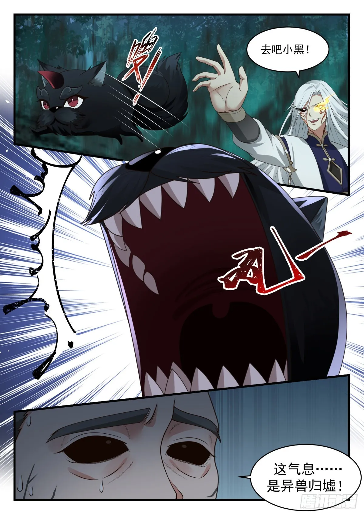 2274 魔气再现篇---兵不厌诈 第8页
