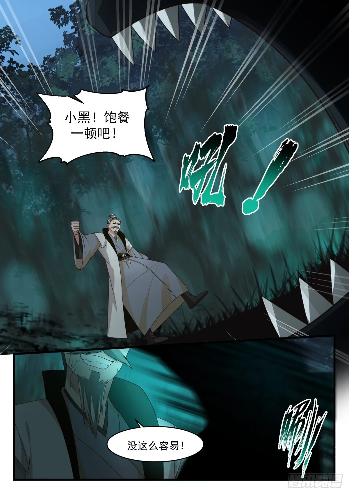 2274 魔气再现篇---兵不厌诈 第9页