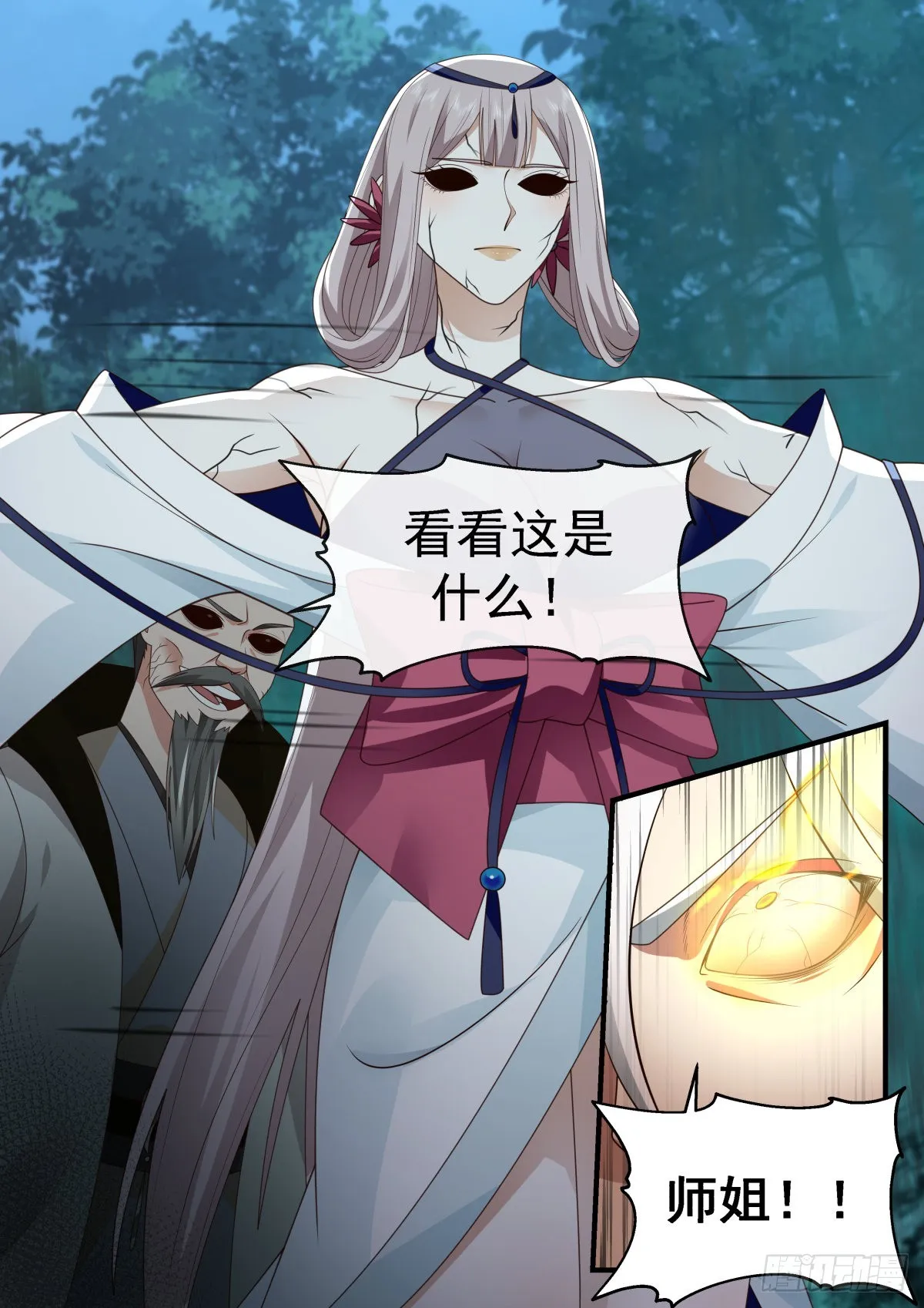 2274 魔气再现篇---兵不厌诈 第10页