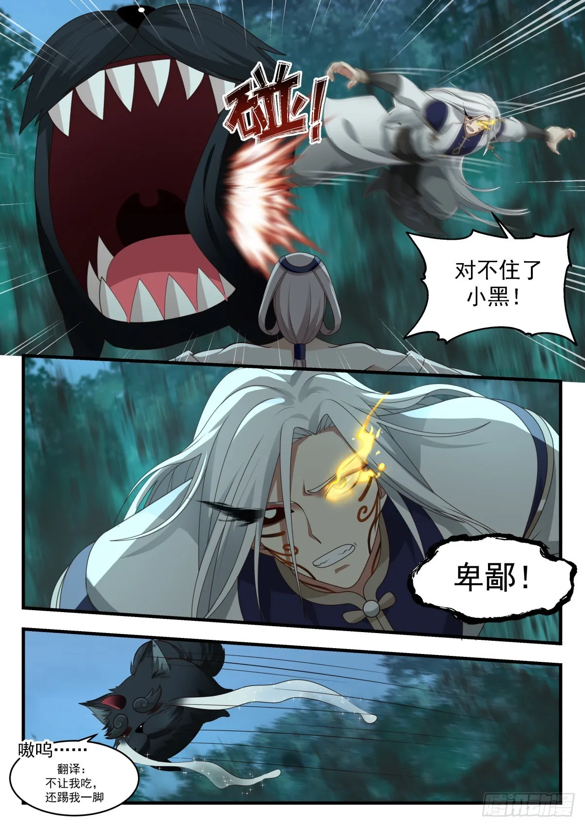 2274 魔气再现篇---兵不厌诈 第12页