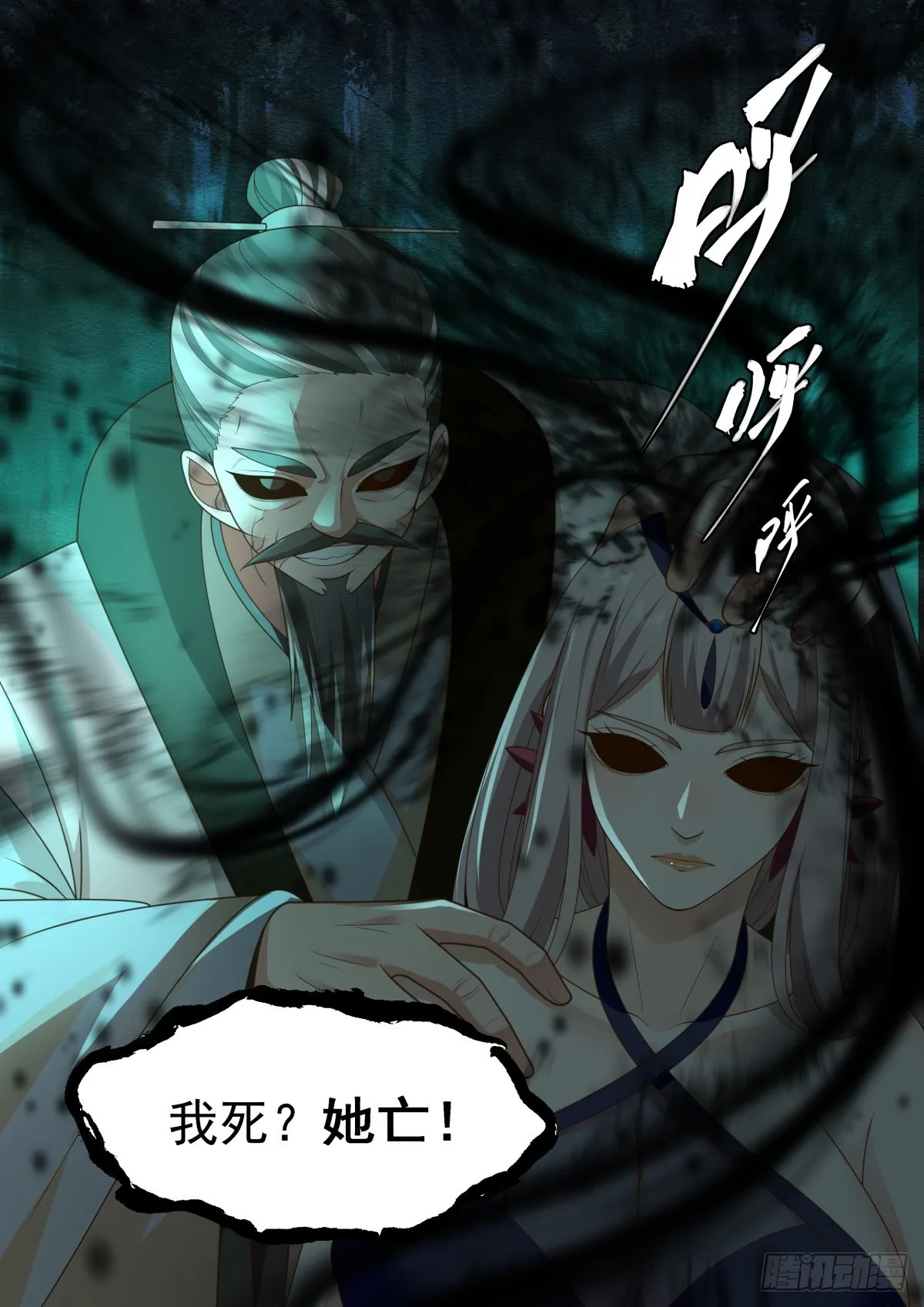 2274 魔气再现篇---兵不厌诈 第13页