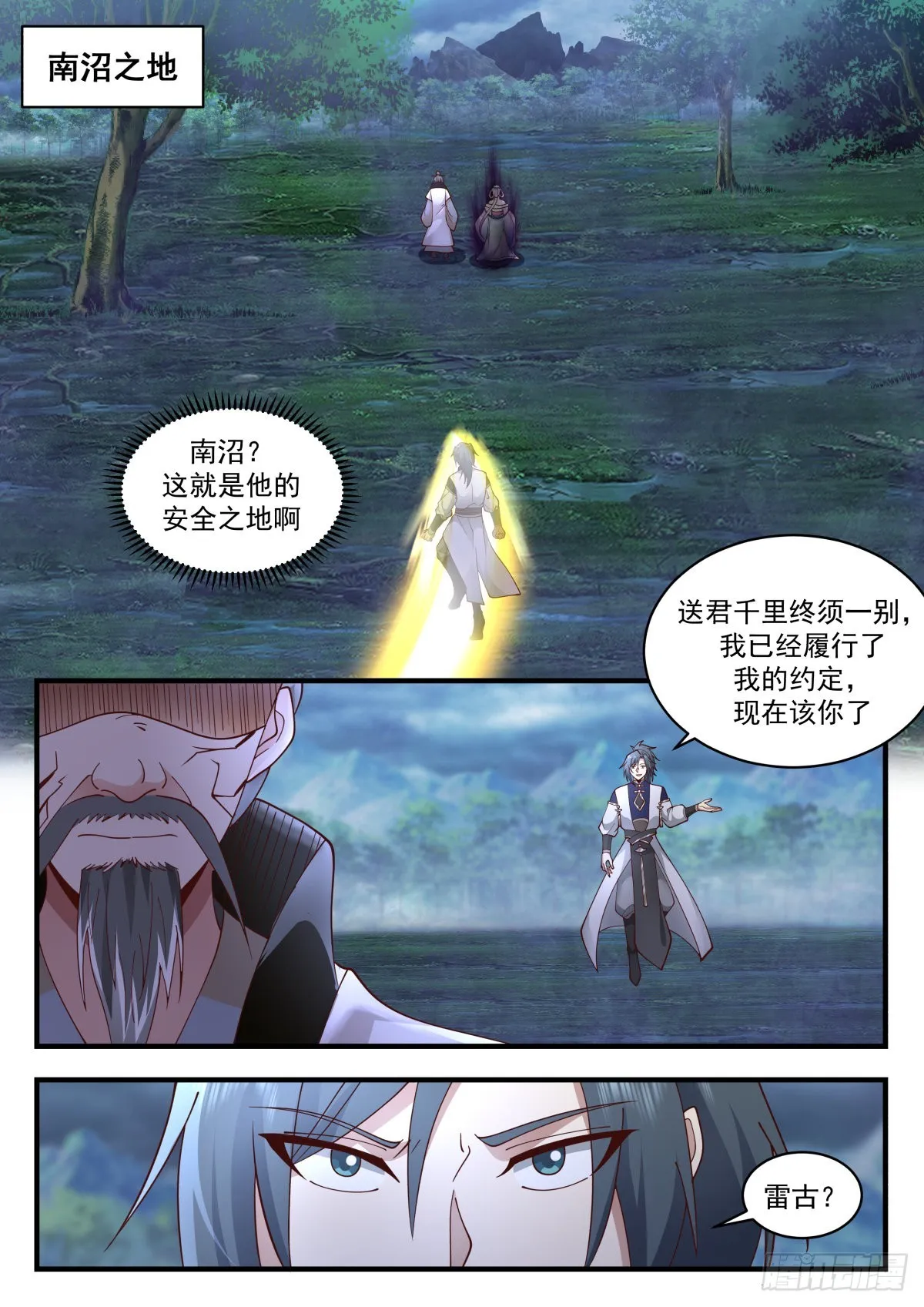 2276 魔气再现篇---虎落平阳被犬欺 第3页