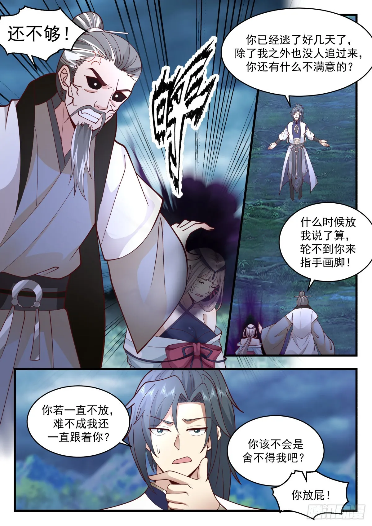 2276 魔气再现篇---虎落平阳被犬欺 第4页