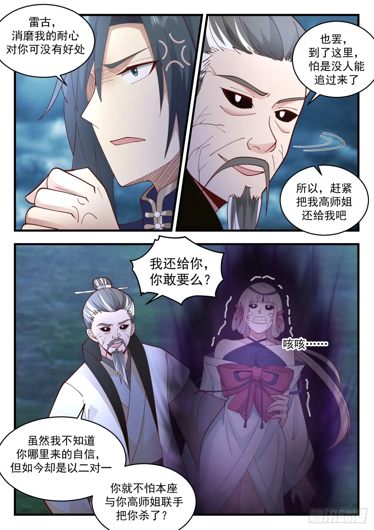 2276 魔气再现篇---虎落平阳被犬欺 第5页