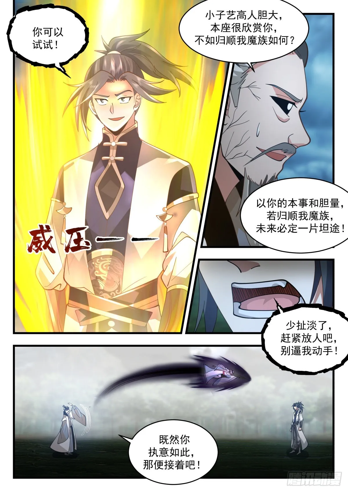 2276 魔气再现篇---虎落平阳被犬欺 第6页