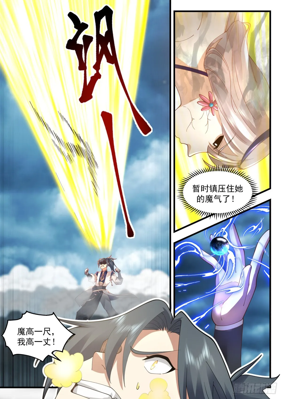 2276 魔气再现篇---虎落平阳被犬欺 第8页