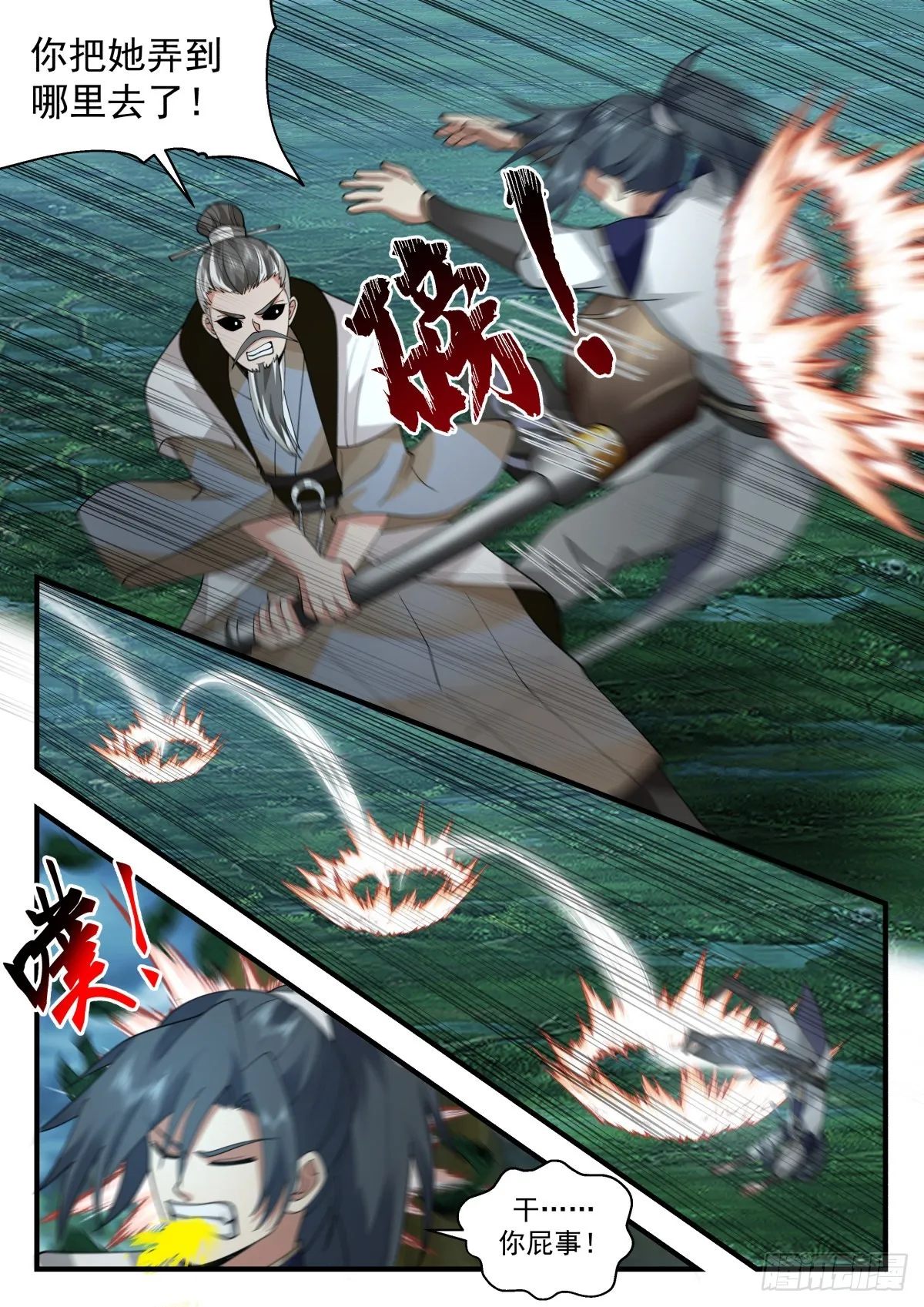 2276 魔气再现篇---虎落平阳被犬欺 第10页