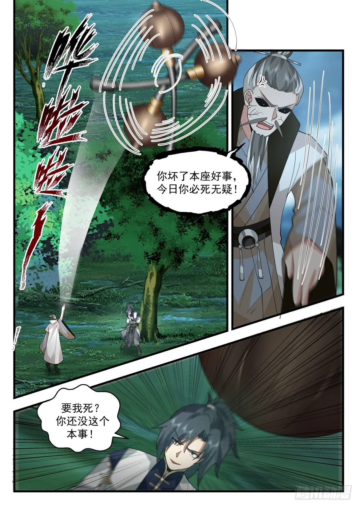2276 魔气再现篇---虎落平阳被犬欺 第11页