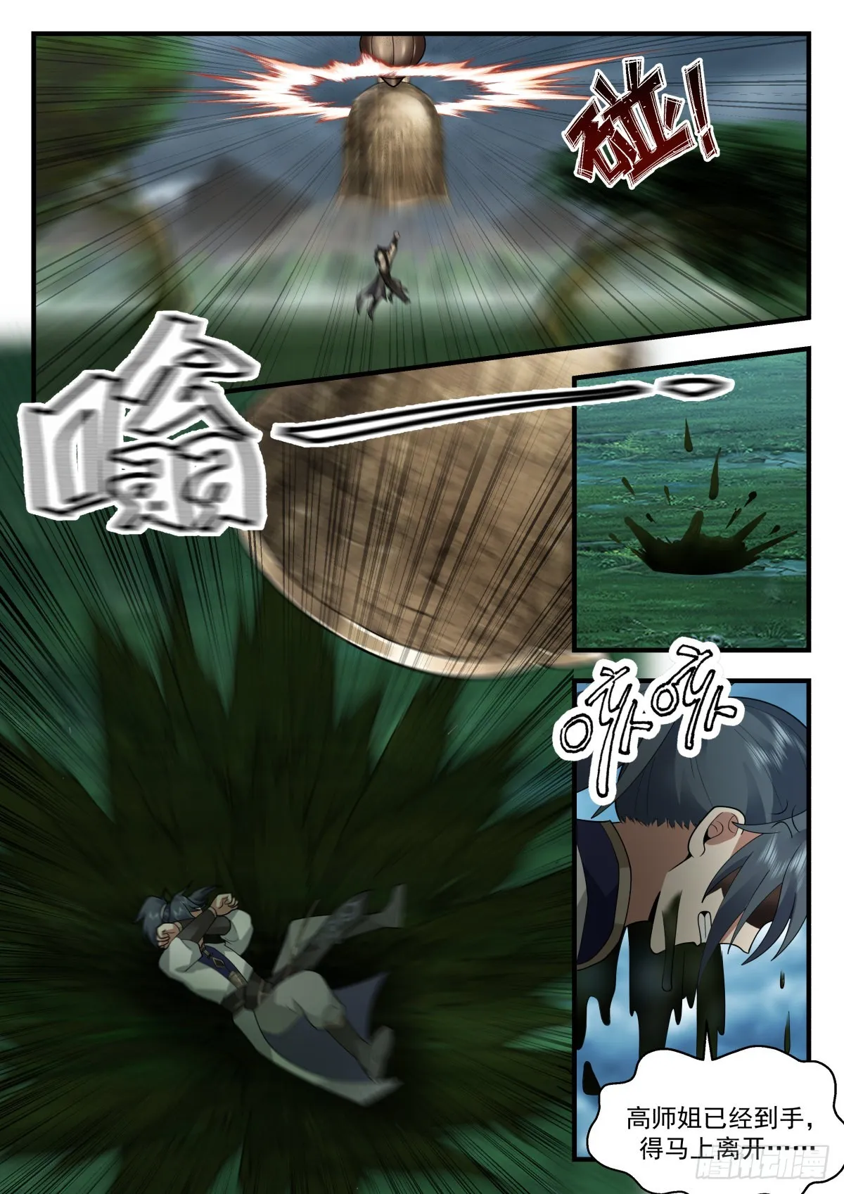 2276 魔气再现篇---虎落平阳被犬欺 第12页