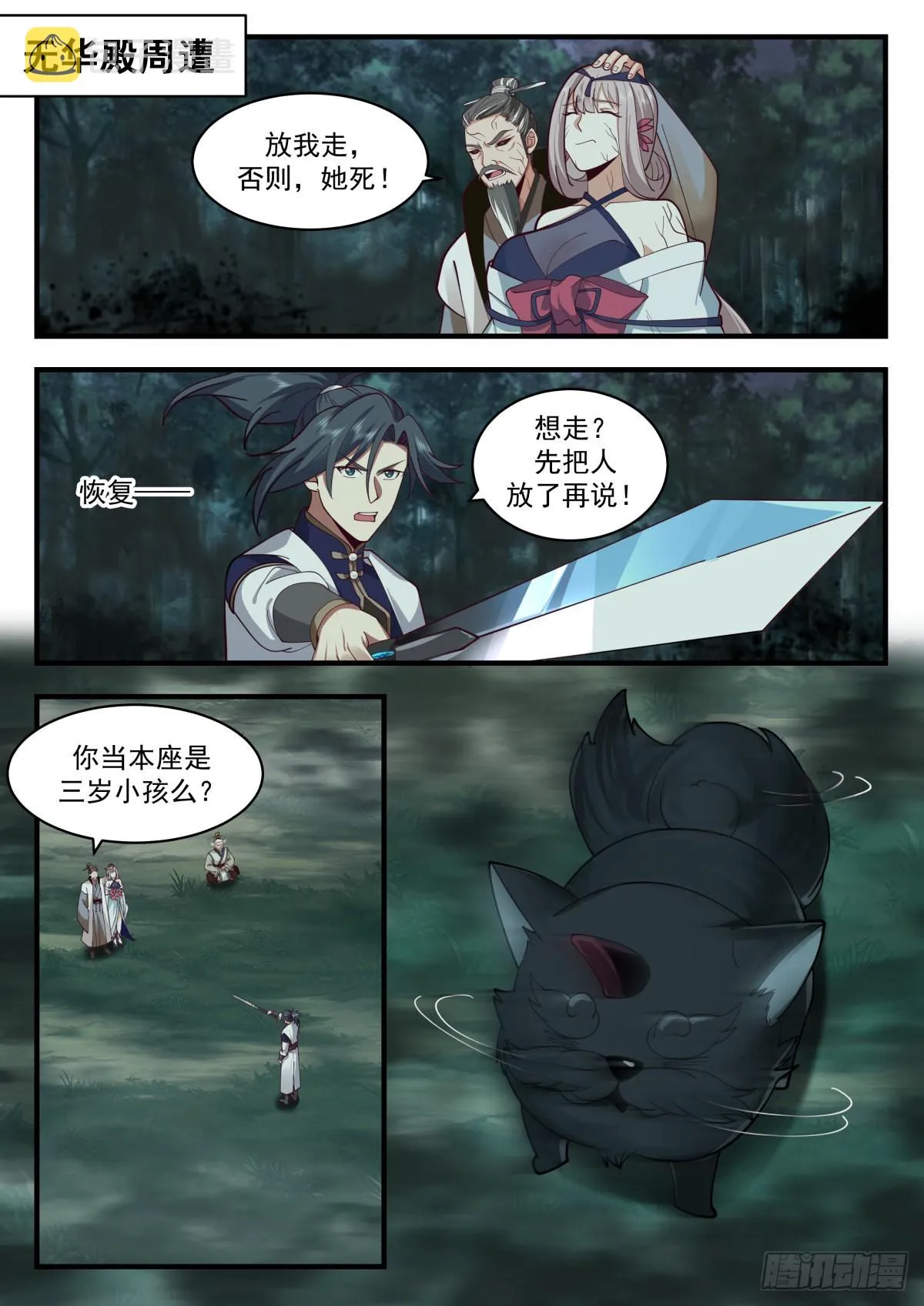 2275 魔气再现篇---大势已去 第2页