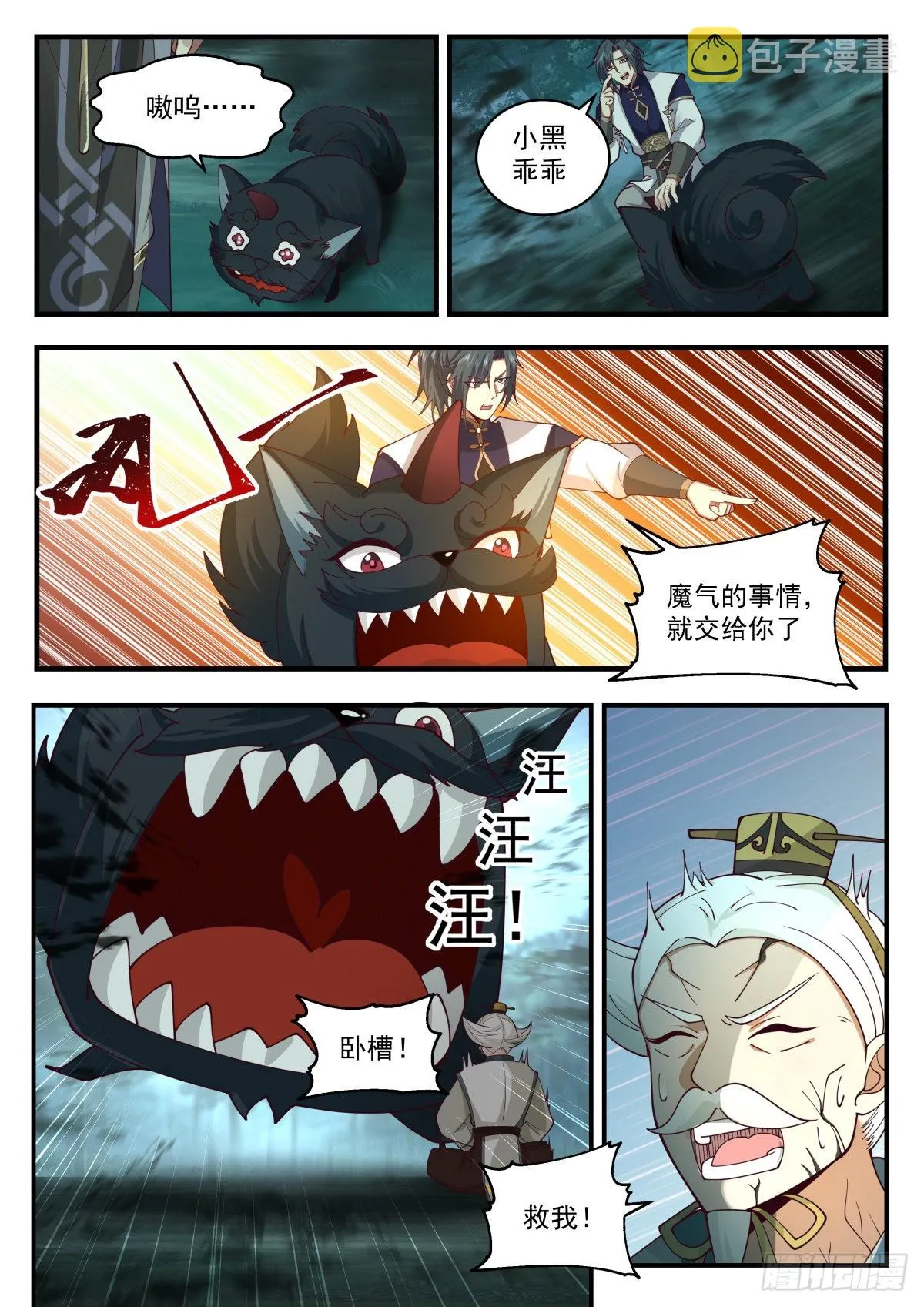 2275 魔气再现篇---大势已去 第3页