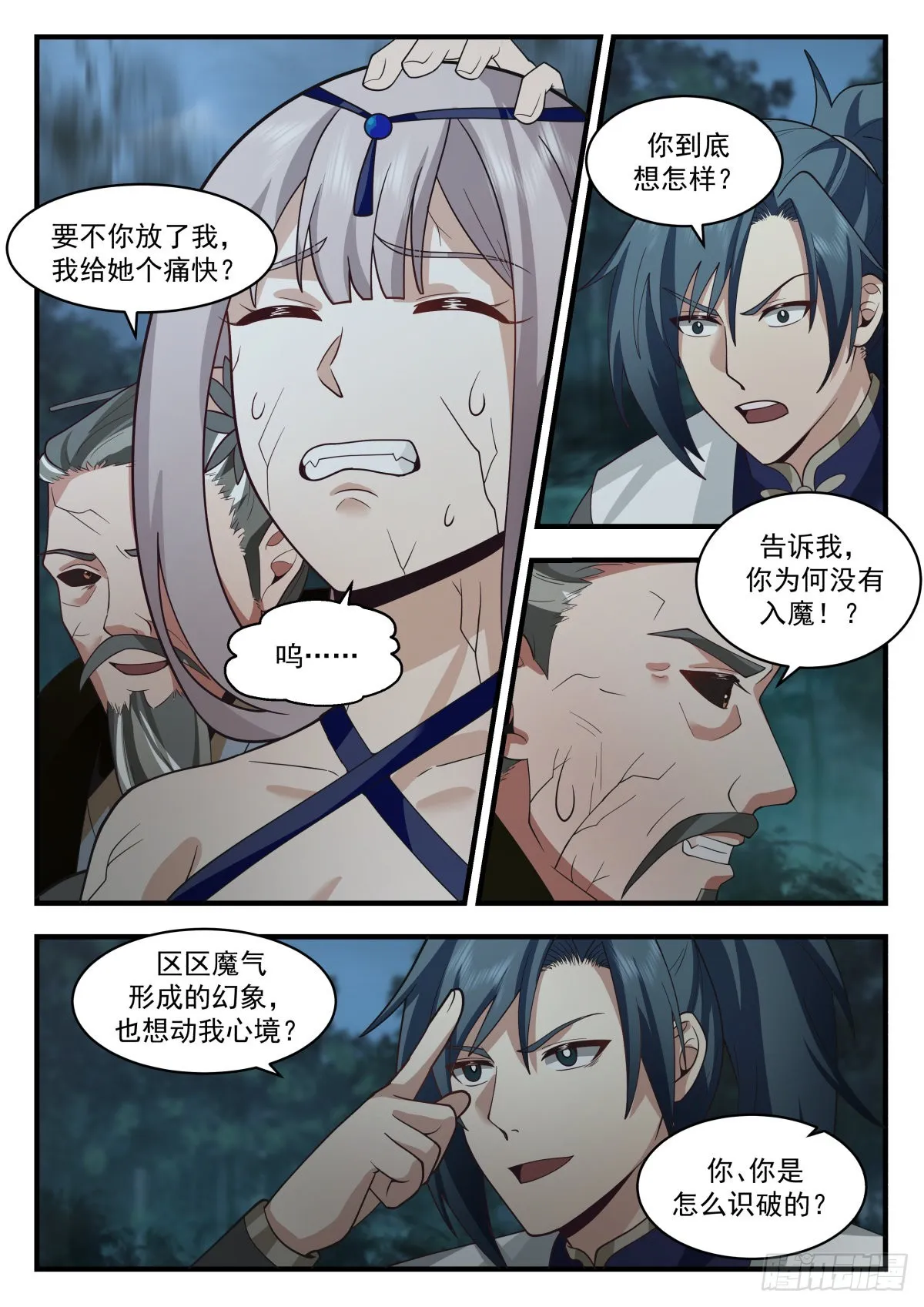 2275 魔气再现篇---大势已去 第5页